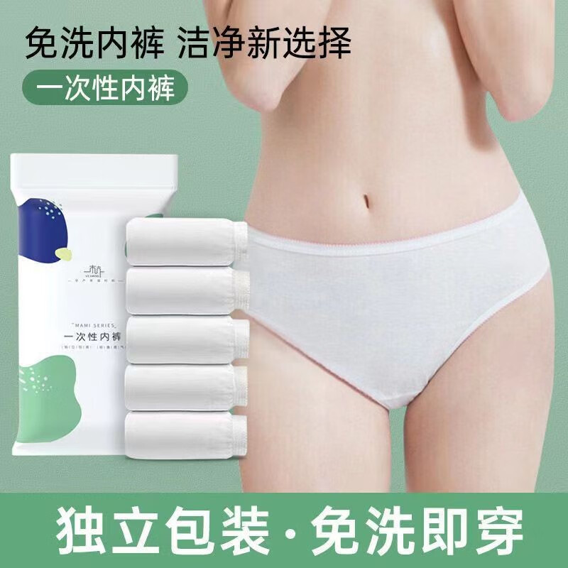 帝达芙美妆工具次-性-内-裤-旅-游-便-携-棉-短-裤-经-期-免-洗-月-子 【10条装】