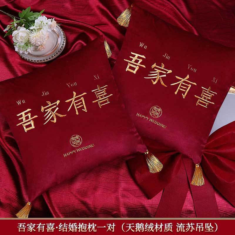 一对婚庆婚房新婚双喜枕头婚礼靠枕 喜字抱枕1对*(吾家有喜)含枕芯*囍
