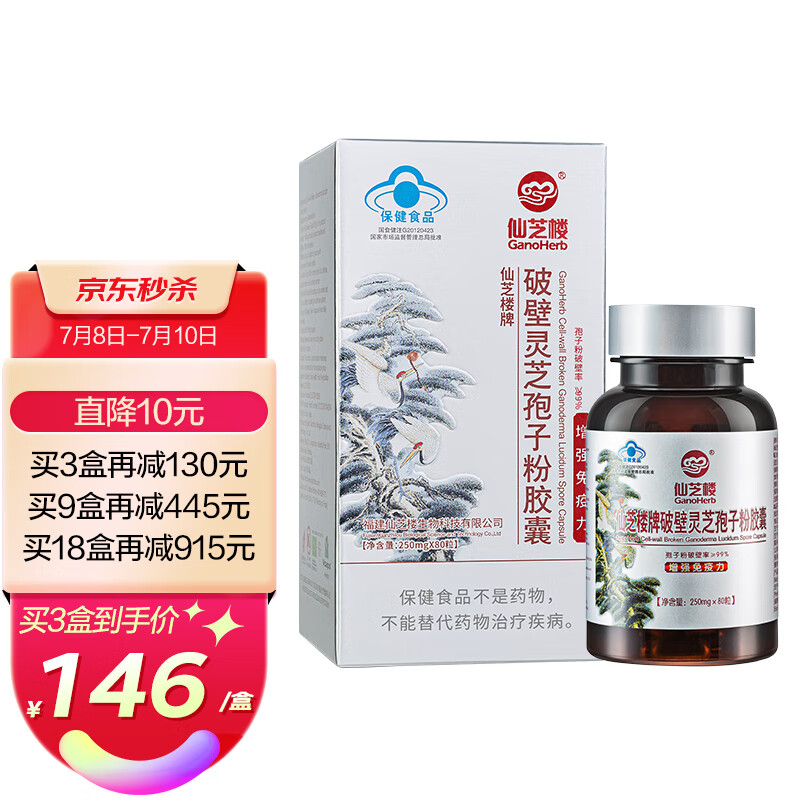 仙芝楼破壁灵芝孢子粉胶囊：一款高品质实惠的营养品|查看灵芝孢子粉商品历史价格的网站