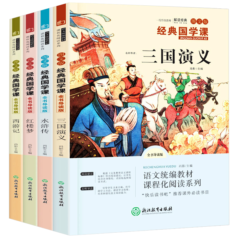 快乐读书吧五年级下四部名著汇集,价格趋势与榜单分析