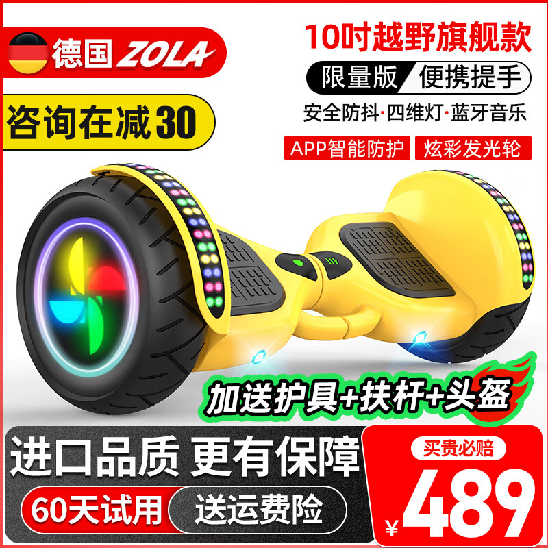 左拉兒童電動(dòng)平衡車3-6-12歲智能體感10歲到15歲成人平行車 10吋旗艦越野黃【APP+炫光輪】
