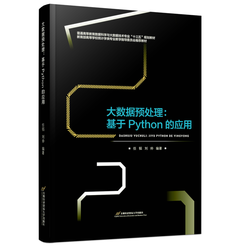 大数据预处理&mdash;基于Python的应用
