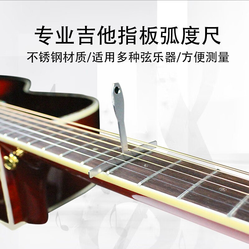 夏奇拉(SHAKIRA) 电木吉他指板弧度尺 T形尺九件套 古典民谣贝斯琴弦琴码品丝弧度维修测量工具 吉他指板弧度尺(9件套)