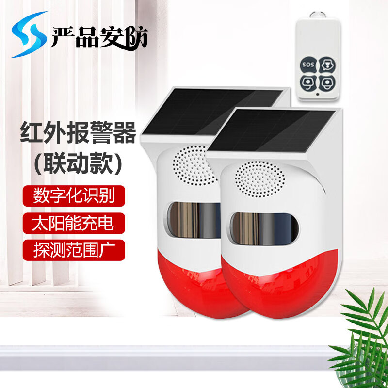 严品安防 太阳能警报器 联动款 防盗器报警器 驱兽驱赶野猪联动报警器