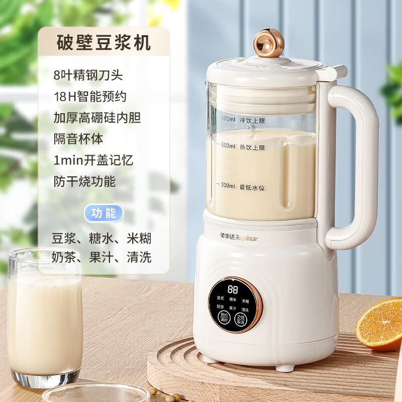 荣事达(Royalstar)豆浆机 家用迷你破壁机全自动多功能加热免滤打豆浆米糊辅食机奶昔果汁机小型料理机榨汁机 Mini破壁机