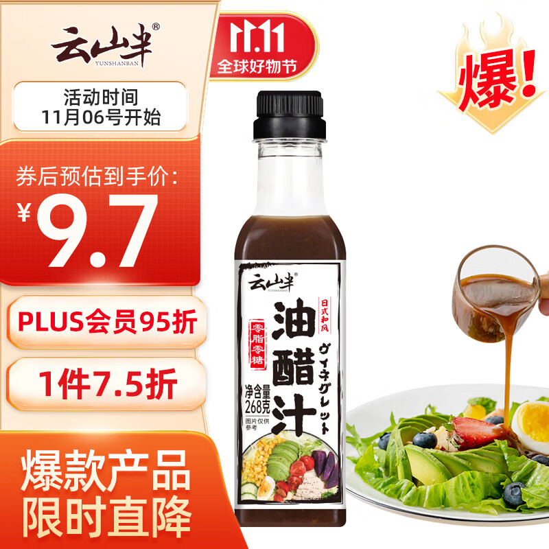 云山半0脂肪0糖油醋汁沙拉酱268g零添加蔗糖低脂轻食水煮蔬菜沙拉凉拌汁高性价比高么？
