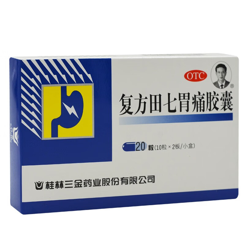 otc三金 复方田七胃痛胶囊 0.5g*20粒  制酸止痛理气化瘀 1盒装