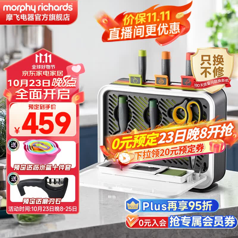 摩飞电器（Morphyrichards） 消毒刀架菜板刀具消毒机分类菜板砧板筷子消毒烘干一体机套装 【三代】六刀三板+筷桶 MR1002怎么样,好用不?