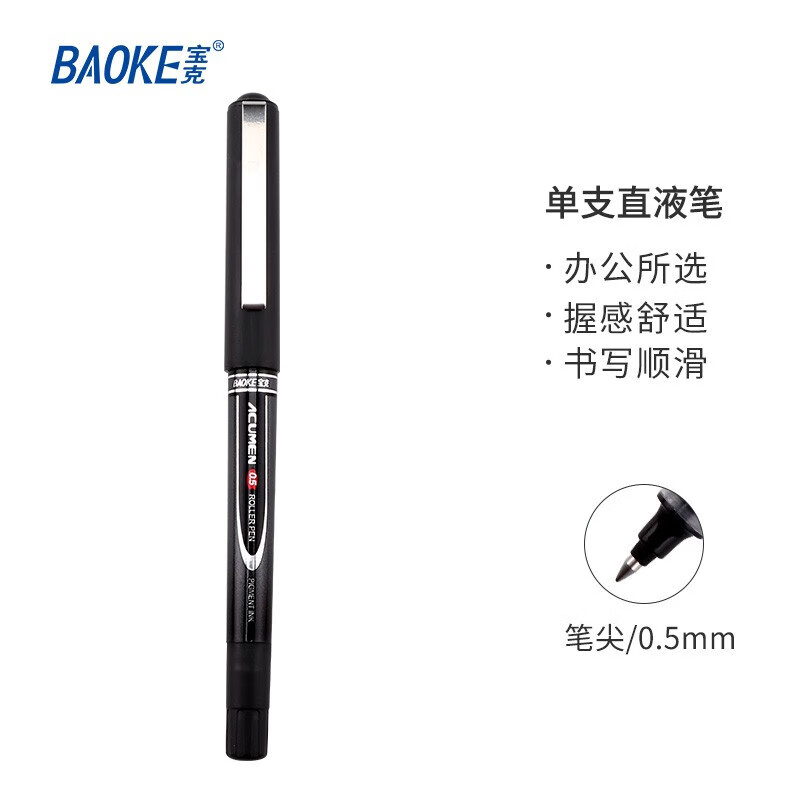宝克（BAOKE） 直液式走珠笔 0.5mm黑色速干中性笔商务办公水笔会议教学签字笔学生考试笔文具 0.5mm 黑色 1支 BK115