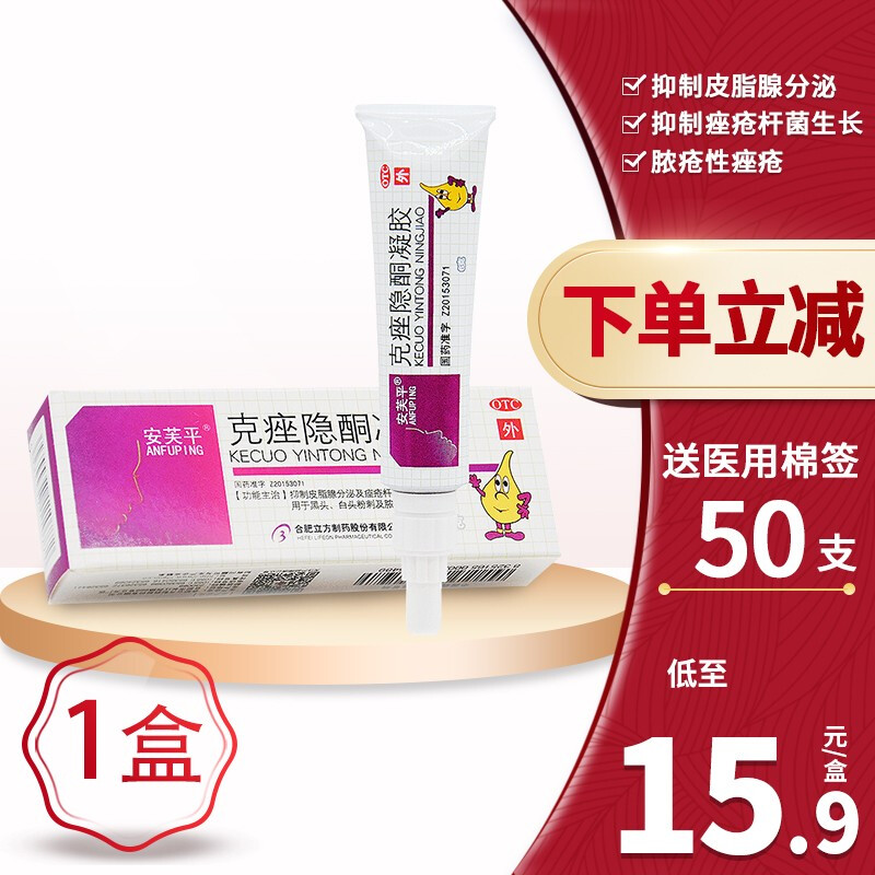 痤隐酮凝胶 6g克痤隐酮乳膏痘痘搭消炎药祛痘痤疮膏去黑头粉刺白头