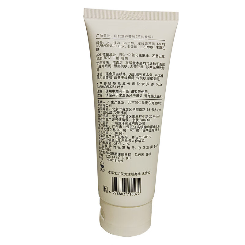 同仁堂（TRT）芦荟凝胶皮肤晒后复修军训缓解干燥秋冬季保湿补水男女士儿童通用 150g*3盒装