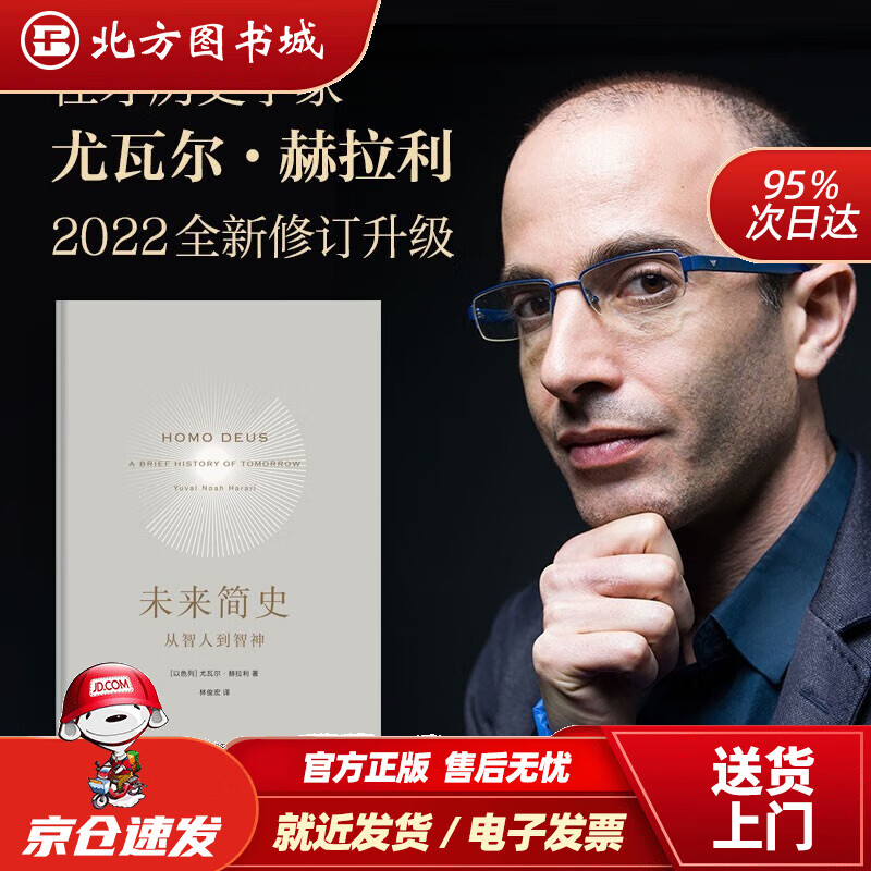 未来简史人类简史三部曲系列尤瓦尔赫拉利作