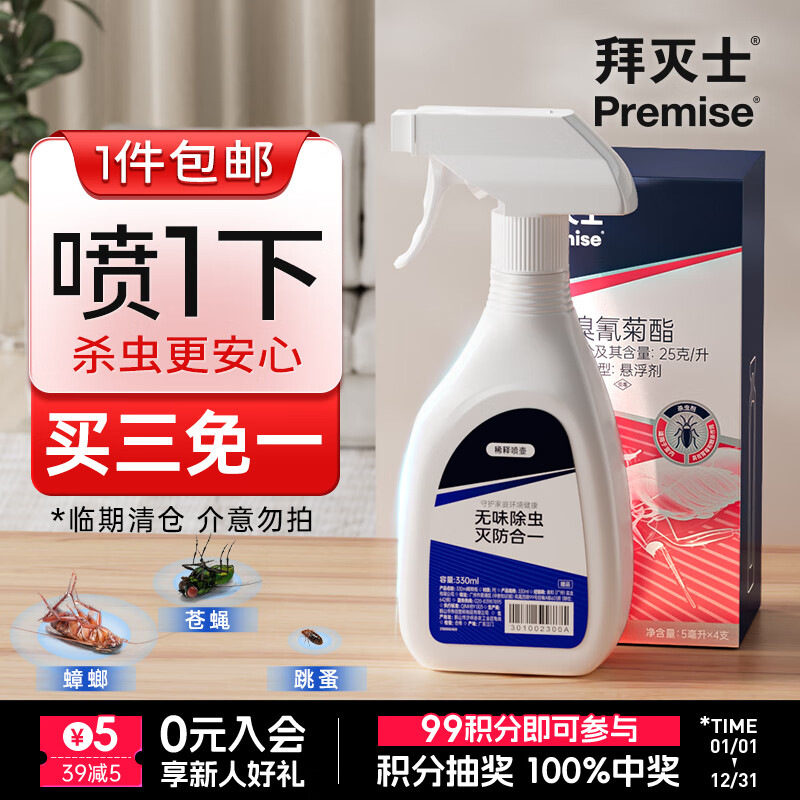 拜灭士德国拜耳蟑螂药杀虫剂胶饵家用厨房全窝室内端热门商品非隐翅虫 【杀虫】无味杀虫剂5ml*4