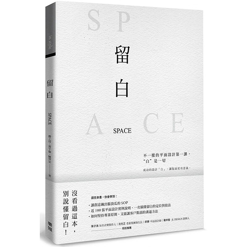 留白:不样的平面设计第课,"白"是切 港台原版图书籍台版正版繁体中文