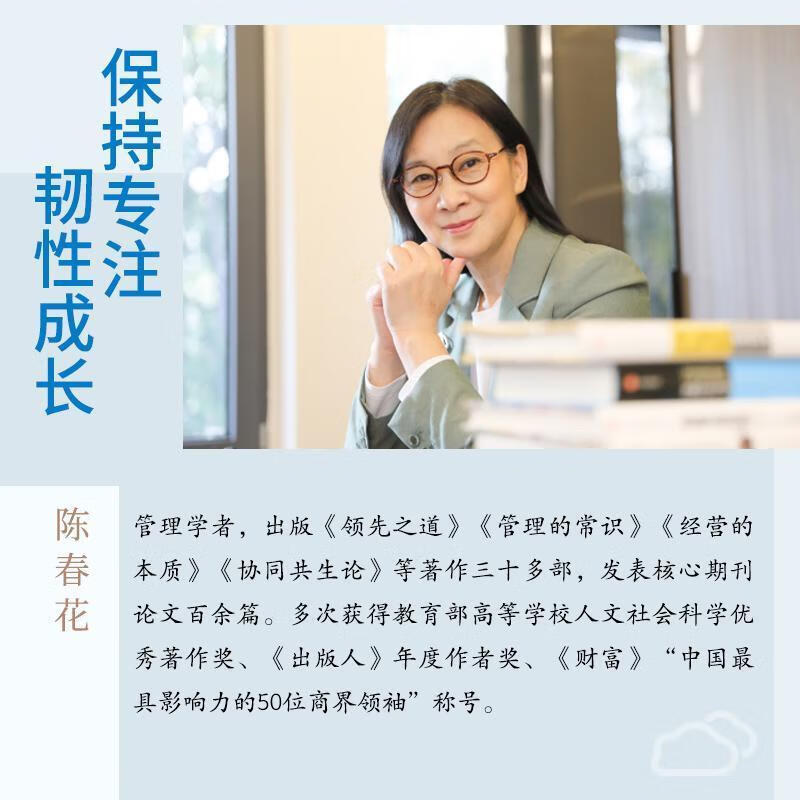 生长美:做法陈春花岳麓书社9787553816951 励志与成功书籍