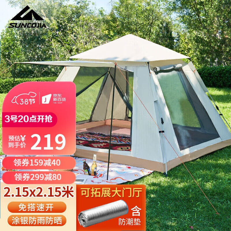 尚烤佳(Suncojia)户外帐篷 露营大空间天幕帐篷 全自动免搭速开公园帐篷 含防潮垫