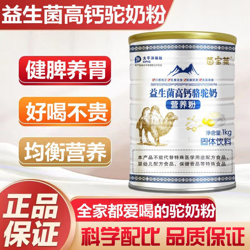 新疆正宗茵宝莱益生菌高钙骆驼奶营养粉中老年高钙无蔗糖免疫力益生菌