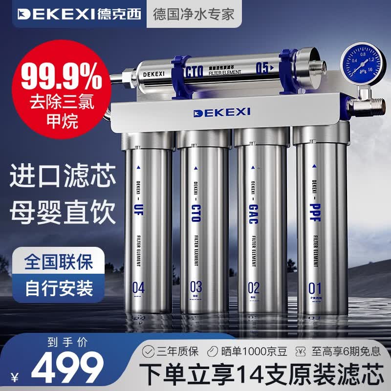 德克西（DEKEXI） 净水器家用直饮 厨下式过滤器不锈钢净水机 自行简易安装怎么样,好用不?