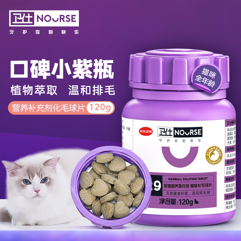 卫仕 化毛球片240片 植物纤维草本猫草片 成猫温和化毛膏 量贩丨化毛