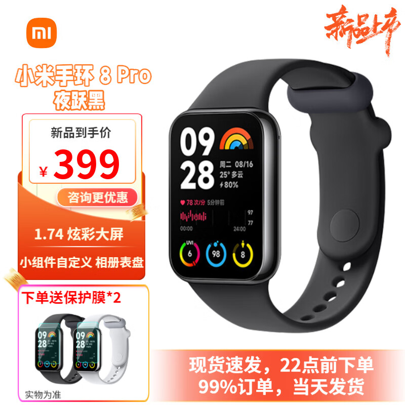 【新品】小米手环8 Pro 智能手环 运动手环 心率血氧睡眠监测 多功能NFC 男女通用 夜跃黑