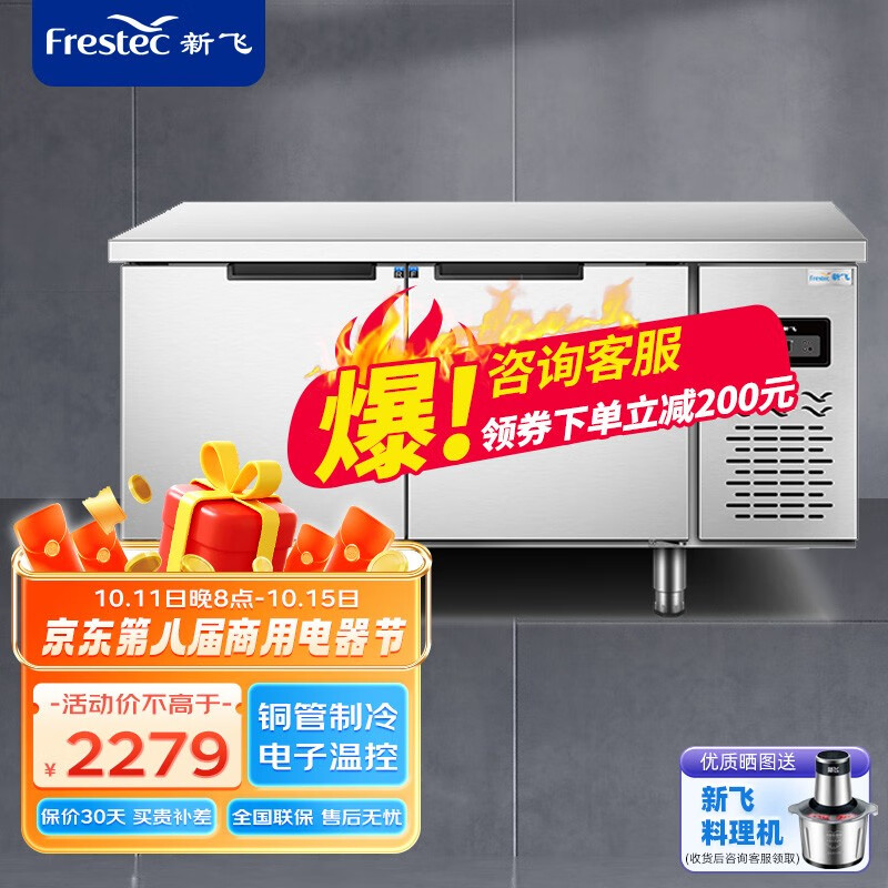 新飞（Frestec）铜管冷藏冷冻工作台商用保鲜厨房不锈钢冰箱冰柜定制平冷操作台水吧台奶茶店设备全套 长2.0M-宽0.6M-高0.8M（冷冻款）属于什么档次？