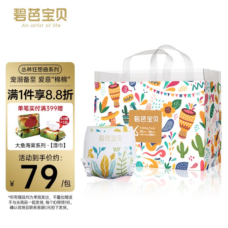 碧芭宝贝丛林狂想曲训练裤拉拉裤 XXL32片（15kg以上）怎么看?