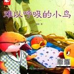 难以呼吸的小鸟