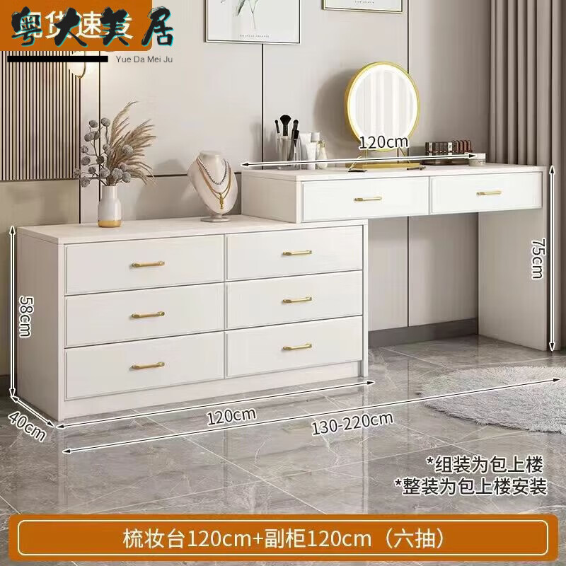 粵大美居2025新款梳妝臺臥室現(xiàn)代簡約多功能伸縮床尾柜梳妝柜小戶型化妝桌 暖白梳妝臺+六抽斗柜無凳無鏡 組裝