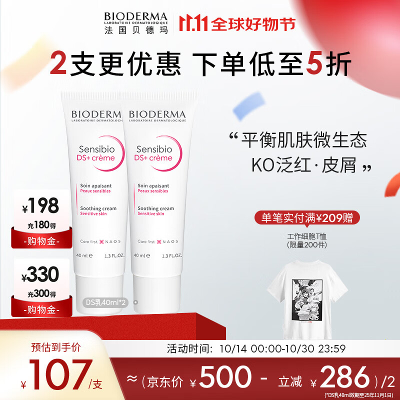 贝德玛（BIODERMA）乳舒妍舒缓调理乳泛红修护乳液面霜40ml*2送礼物