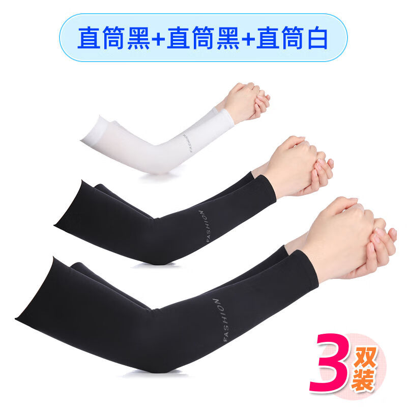 潮尚娇媚冰袖防晒袖冰丝袖套男手套女夏开车骑行骑车户外运动护臂长款薄手 三双装直筒黑黑白 均码