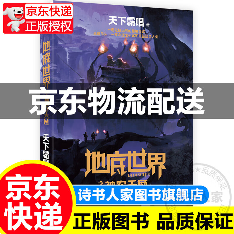 地底世界之神农天匦(长篇小说)