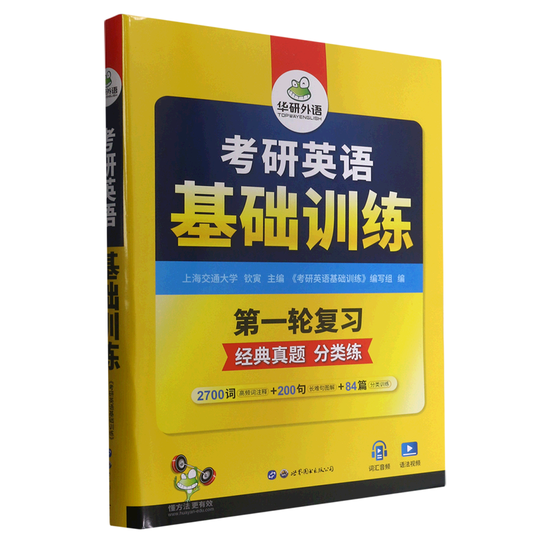 考研英语基础训练