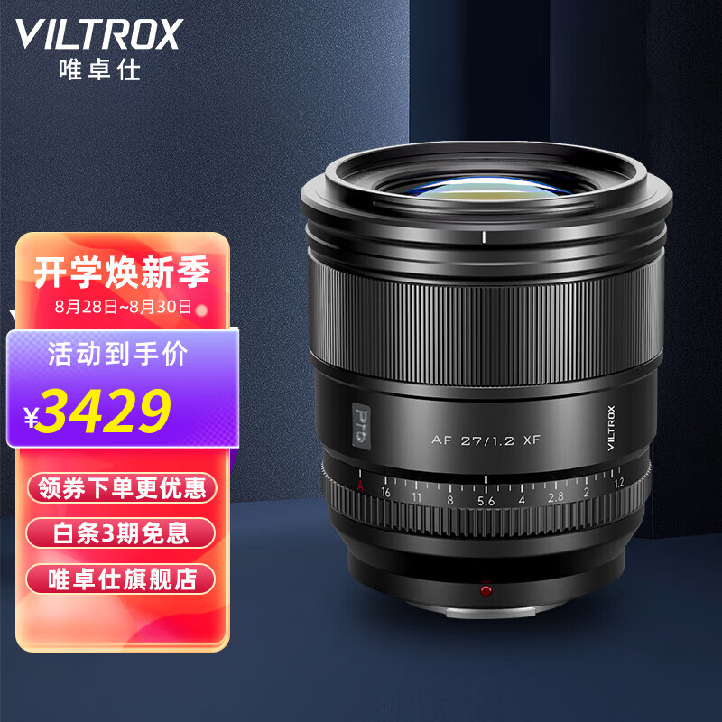 唯卓仕27mm F1.2 Pro自动对焦大光圈镜头适用于富士XF卡口XS20 XT5微单相机定焦镜头 AF 27/1.2 Pro XF属于什么档次？