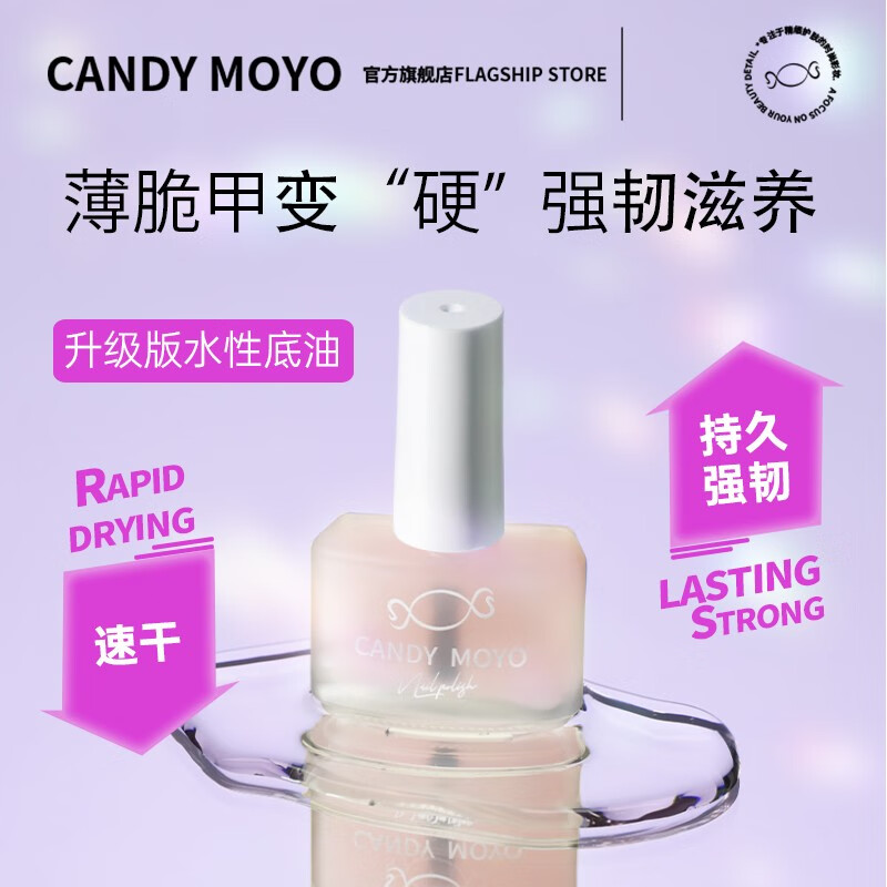 CandyMoyo 膜玉0毒安全健康水性美甲脚指甲油显白持久不可撕拉免烤 珍珠精华护甲底油