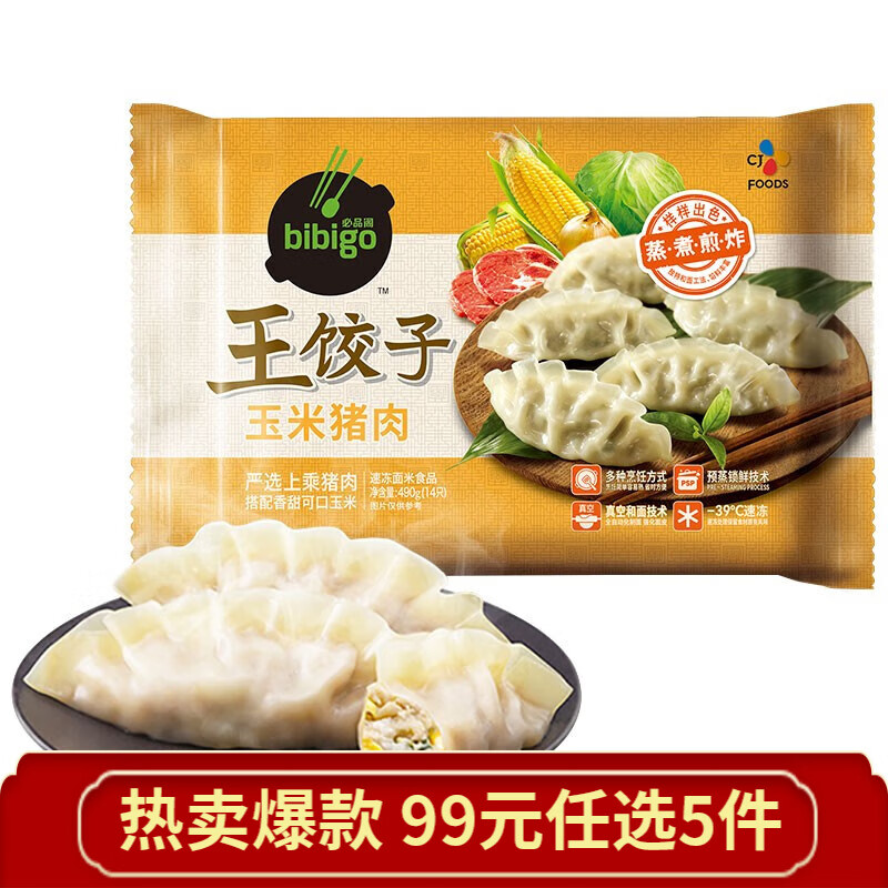 必品阁（bibigo） 韩式王饺子速冻水饺早餐速食 玉米猪肉490g怎么看?
