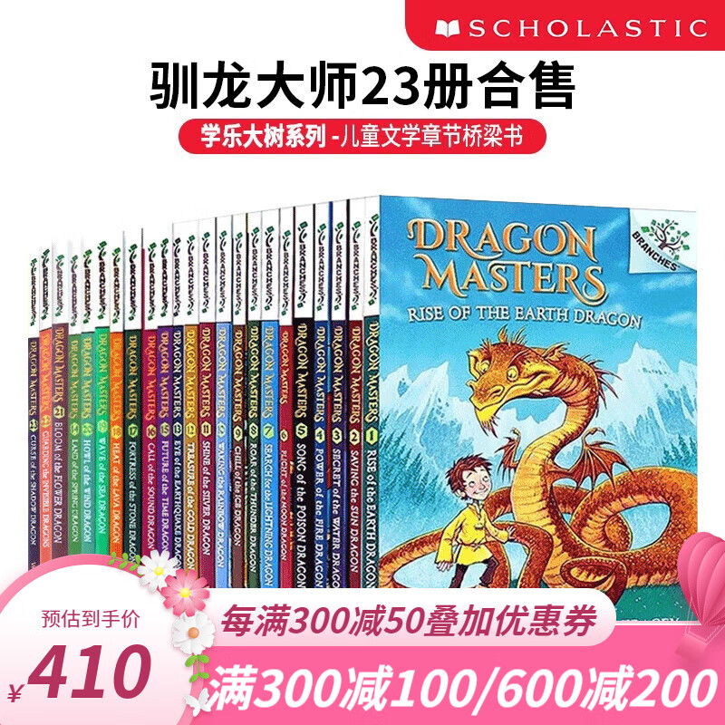 驯龙大师23册合售 英文原版 Dragon Masters 学乐大树Scholastic Branches系列儿童文学章节桥梁书青少年英语学习课外阅读分级读物