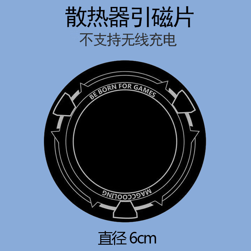 HKNA适用于手机平板电脑iPad散热器车载支架引磁片引磁铁磁吸片magsaf 散热器引磁片 1片装