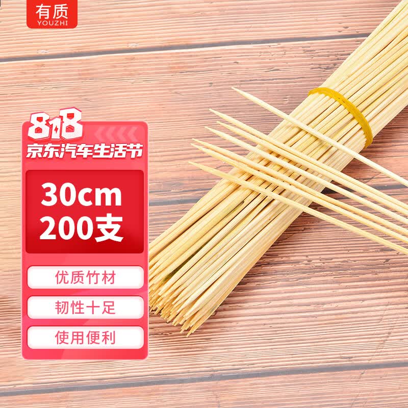 有质  烧烤签 30cm 大号竹签【200支】 家用羊肉烤串户外烧烤工具配件使用感如何?