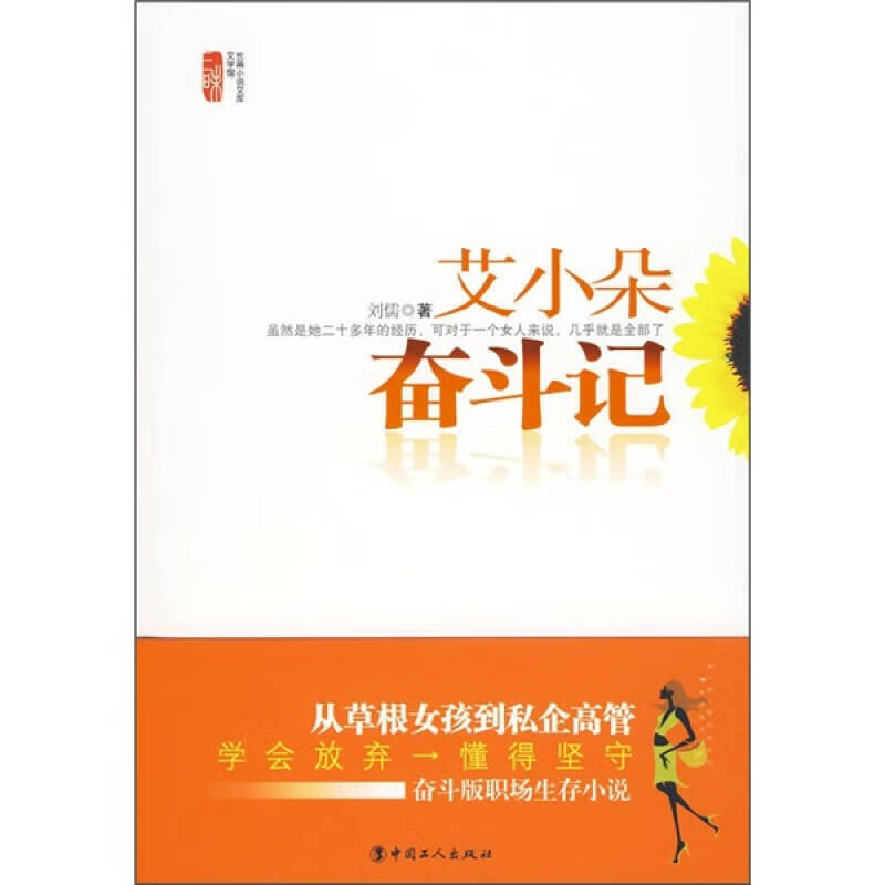 艾小朵奋斗记【正版好书】
