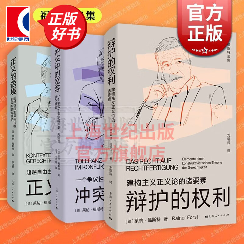 【可选】莱纳福斯特选集 正义的语境/辩护