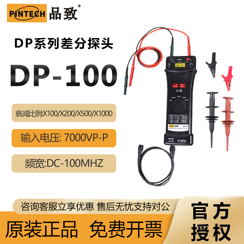 品致经济型高压差分探头DP-100示波器通用7000Vp-p电镀电源变频家电