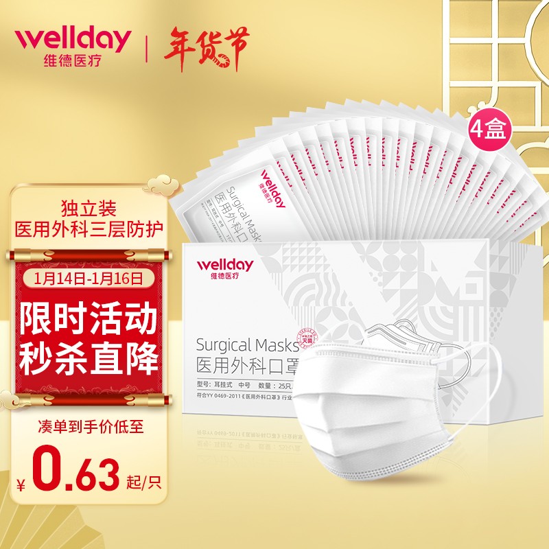 维德医疗口罩:安全舒适的口罩选择