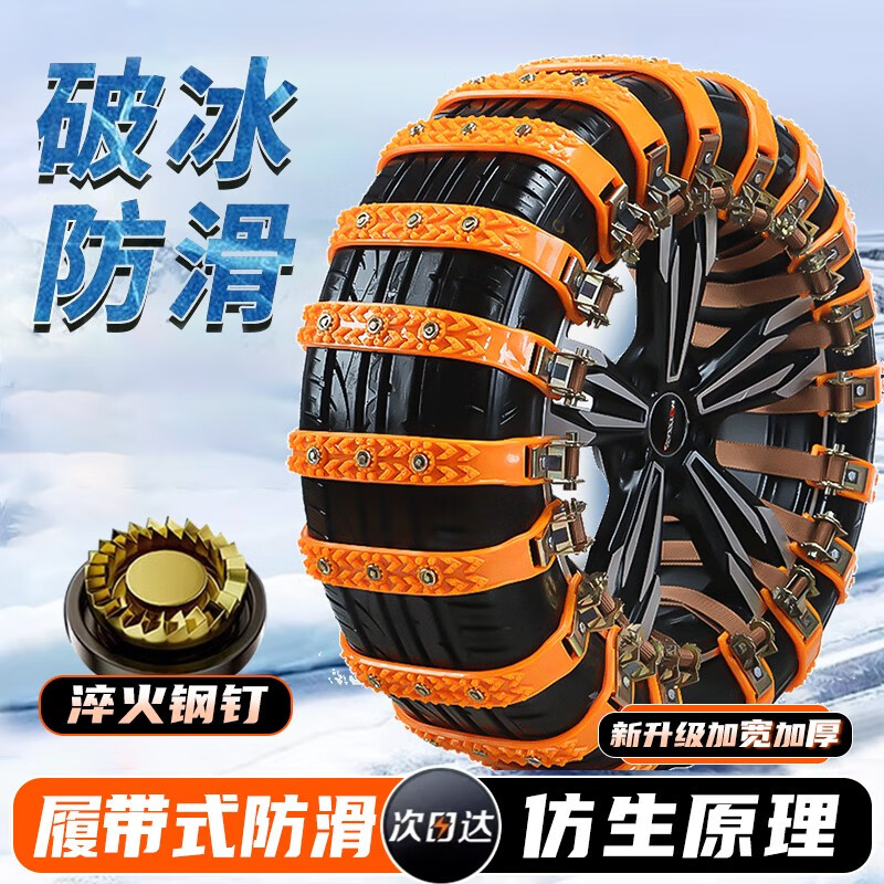 亿饰汽车防滑链轿车SUV越野小车通用雪地轮胎防滑扎带橡胶牛筋防滑条 加粗两轮10条-贈工具-适165-265高性价比高么？