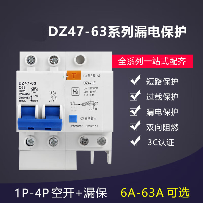 扑哩扑剌保安器电表箱断路器dz47le-63小型漏电保护器2p漏保空气开关