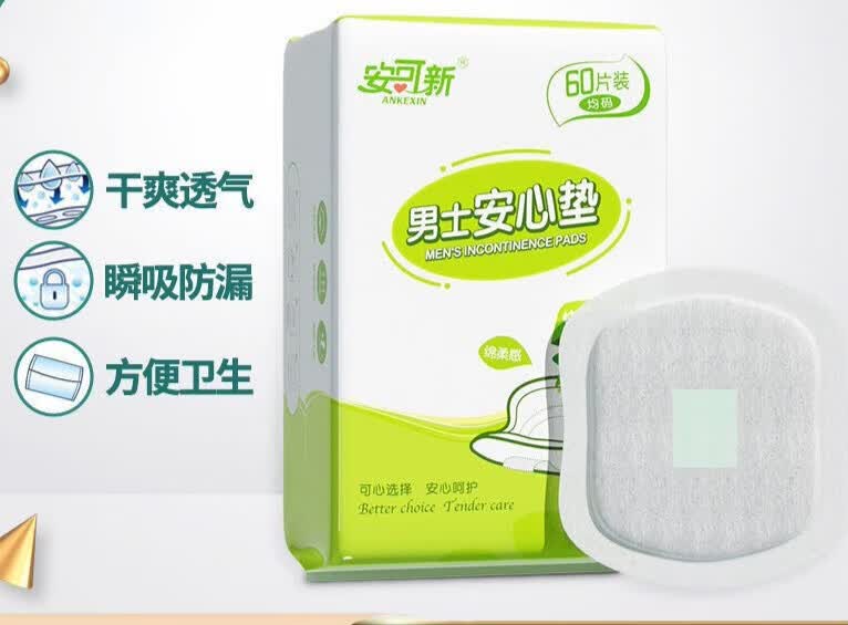 【药房直售】男士专用卫生巾 肛门护理防男士专用卫生护垫男用内 味