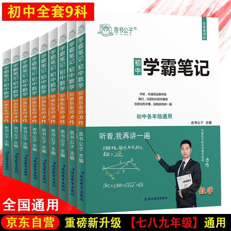 学霸笔记初中全套七八九年级语文数学英语物理化学生物历史地理政治初一初二初三状元手写笔记中考复习资料书