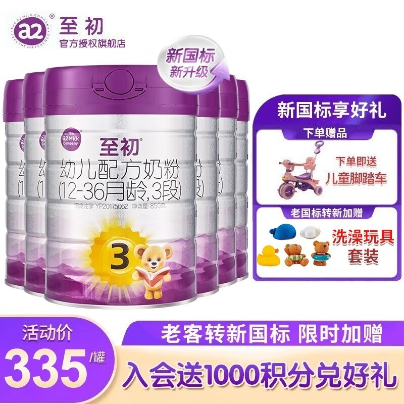 至初（A2）a2至初 幼儿配方奶粉3段12-36月龄适用 850/罐 6罐【新国标新升级】