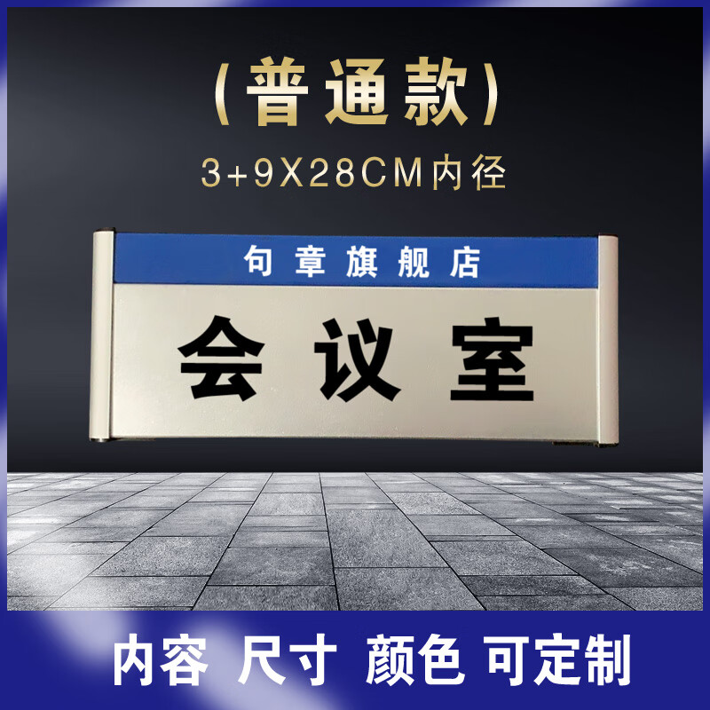 牌定制办公室金属门牌定做学校门牌单位制作 普通款尺寸3 9x28cm内径