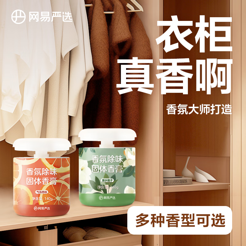 网易严选网易严选空气清新剂室内浴室香氛卫生间厕所除臭神器持久留香香薰 西柚固体香膏+桃香液体香氛