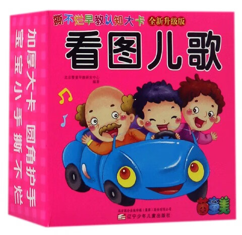 【新华书店旗舰店官网】看图儿歌(全新升级版)/撕不烂早教认知大卡